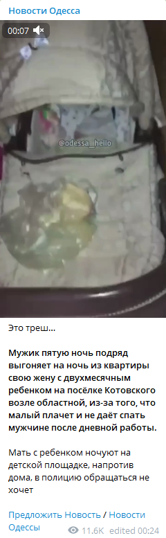 В Одессе муж выгоняет жену и ребенка спать на улицу. Скриншот из телеграм-канала