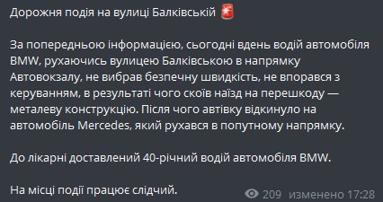 Пост полиции в телеграме