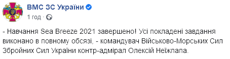 Командующий ВМС Украины заявил об окончании учений Sea Breeze-2021 Скриншот: facebook.com/navy.mil.gov.ua