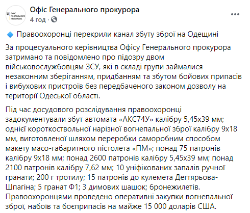Военнослужащие ВСУ наладили в Одесской области канал сбыта оружия. Скриншот: Офис генпрокурора