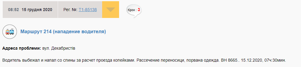 В Одессе водитель маршрутки избил пассажира, который расплатился за проезд мелочью. Скриншот: Одесский городской портал